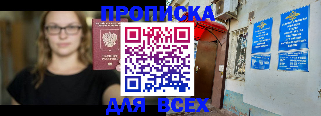 прописка от собственника в Плавске
