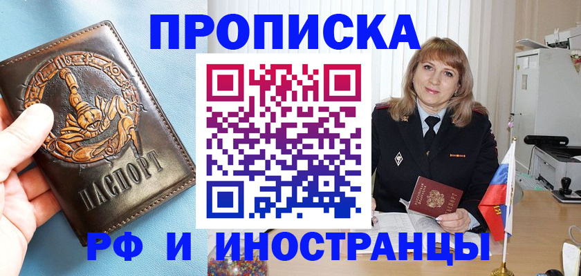 прописка в Плавске