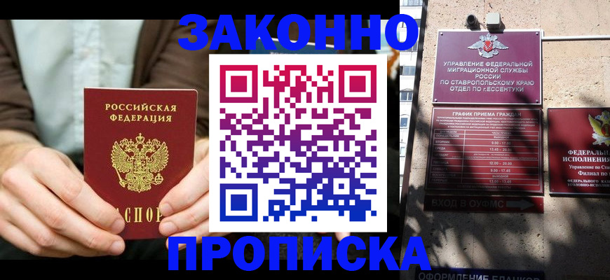 прописка 2025 в Плавске